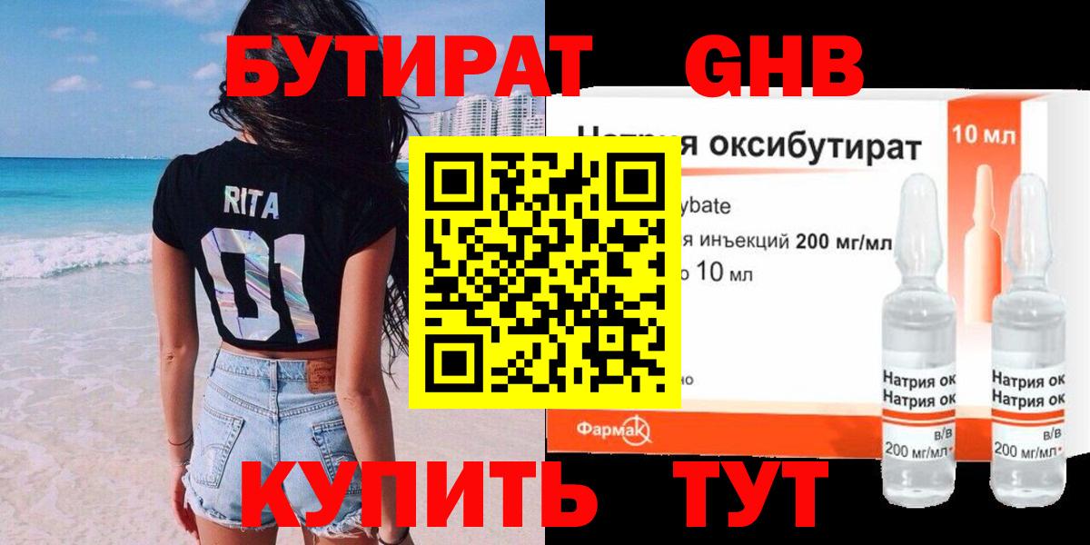 БУТИРАТ буратино Елабуга