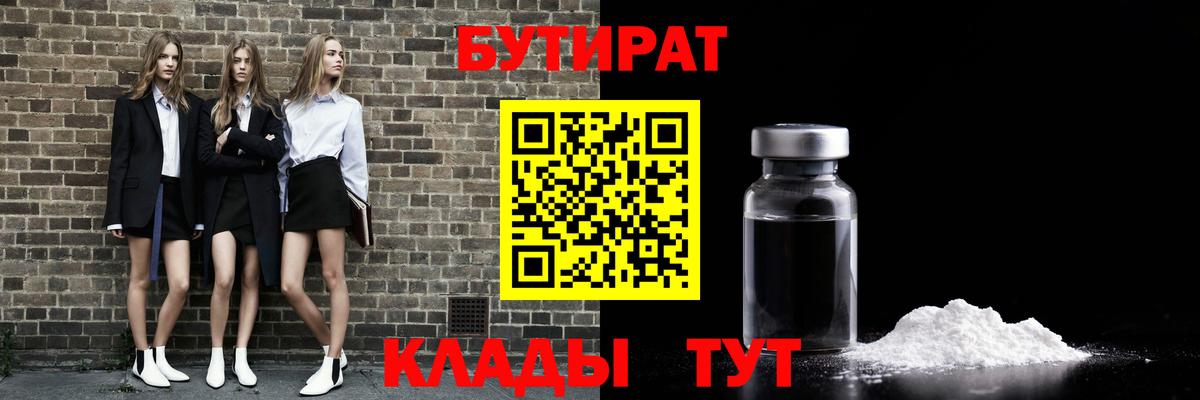 БУТИРАТ  Бутират вода  Вход с VPN  Елабуга 