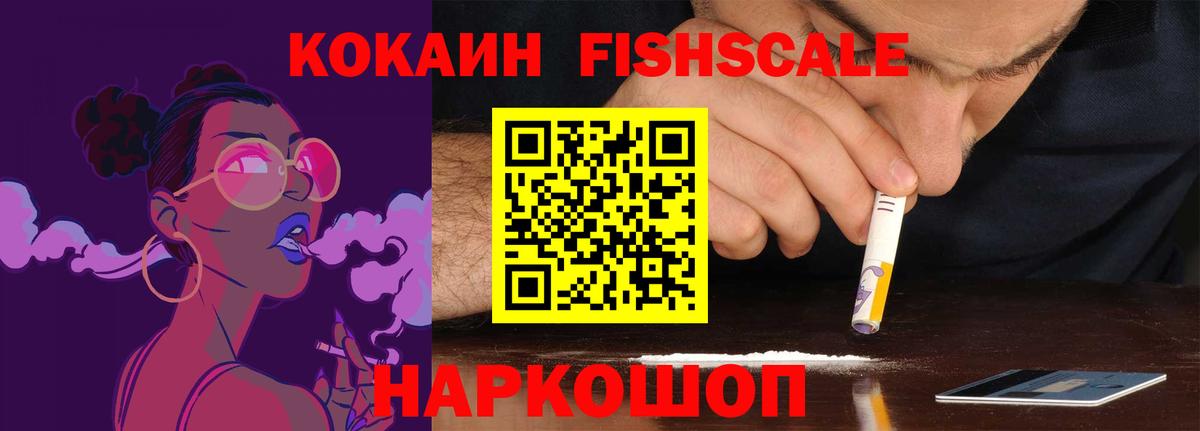 Кокаин 99%  Вход с VPN  COCAIN FishScale  Елабуга 