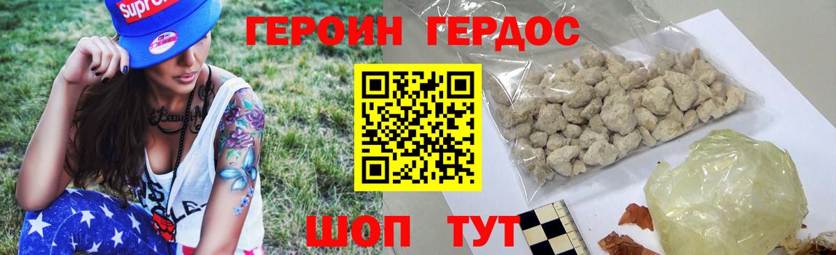 ГЕРОИН хмурый Елабуга