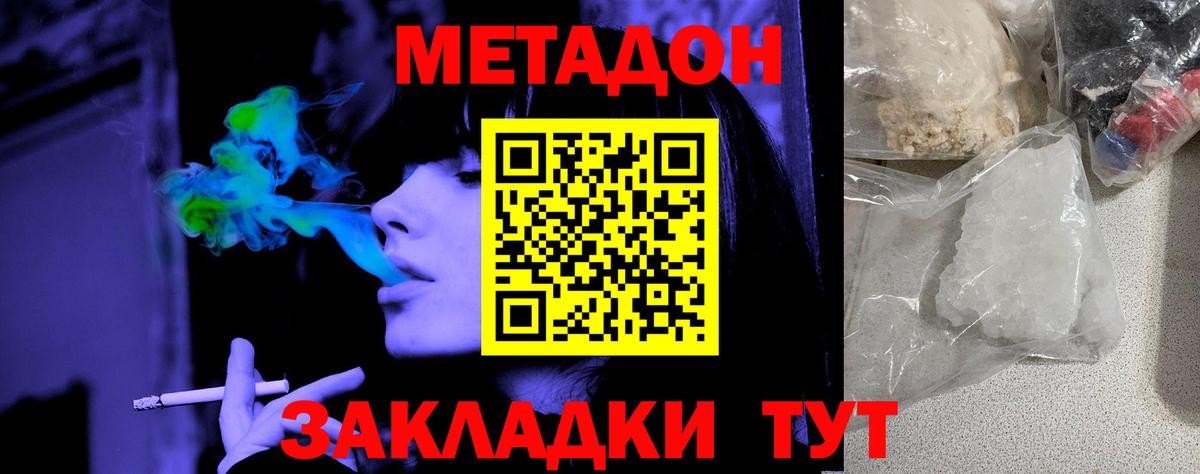 Метадон VHQ Елабуга