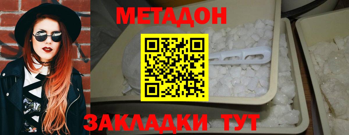Метадон methadone  Вход с VPN  МЕТАДОН кристалл  Елабуга 