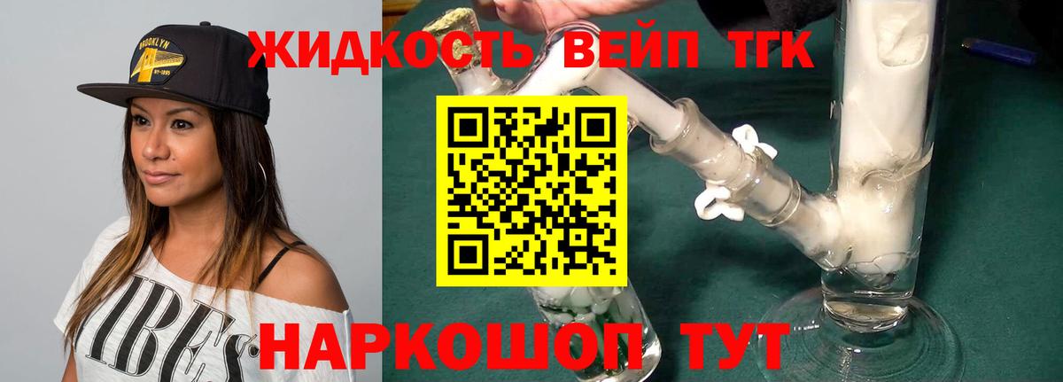 Дистиллят ТГК вейп Елабуга